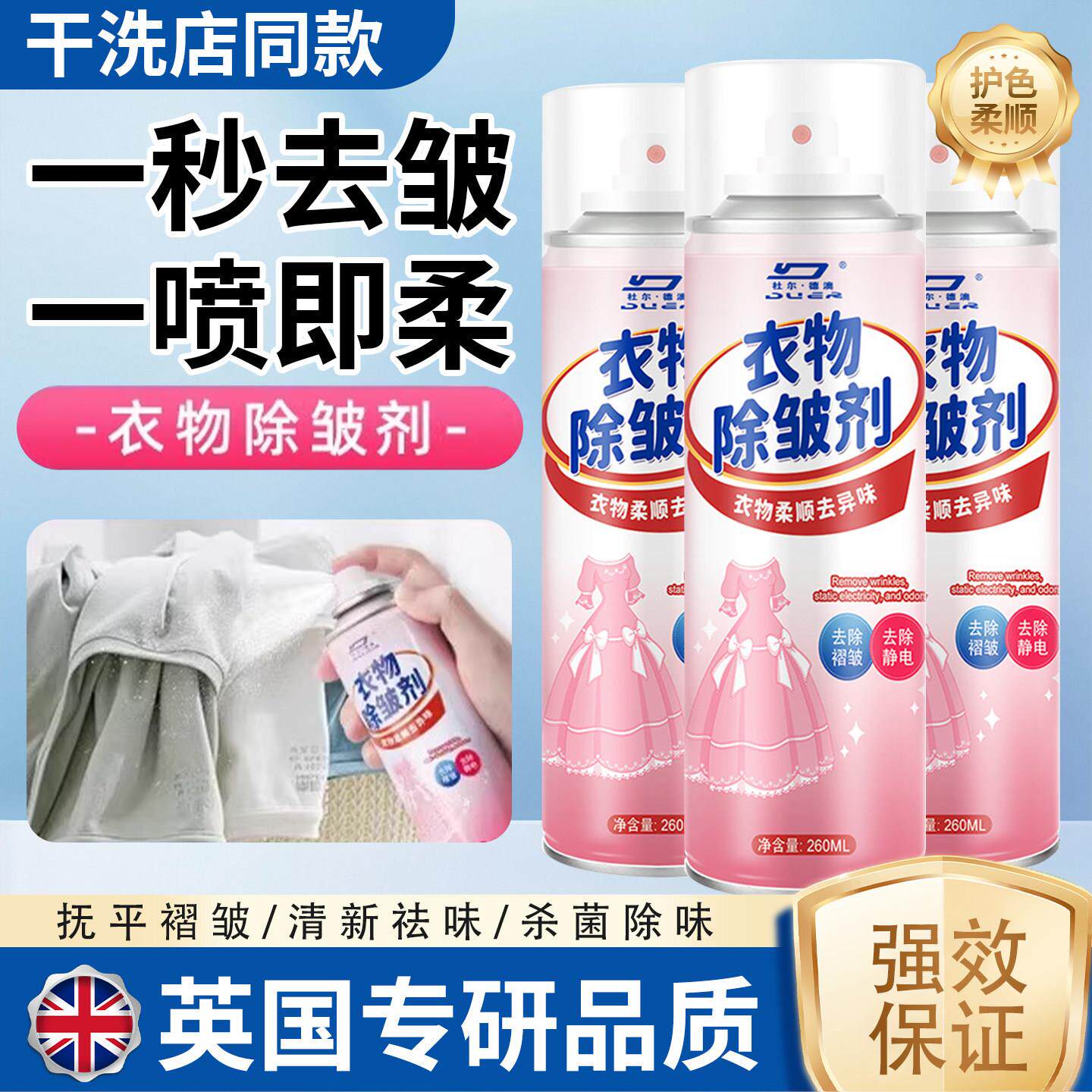 衣物除皱喷雾衣服去褶皱棉麻真丝裤免熨烫除味防皱柔顺剂