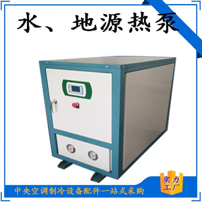 水源热泵机组高效热泵冷暖一体机空调洗浴养殖供暖冷暖6匹