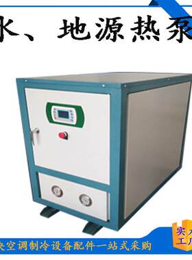 北京地暖制热别墅空调5匹6p冷风机 板换式蒸发器井水空调机组