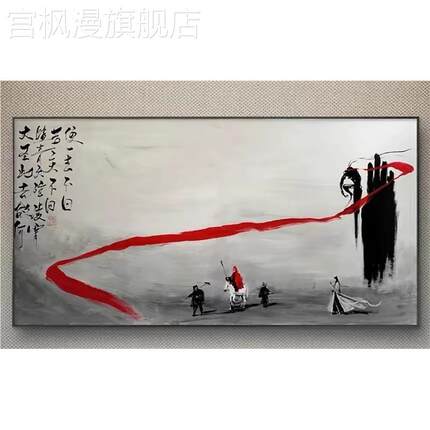 新款一生所爱装饰画大话西游齐天大圣至尊宝水墨画玄关书房客厅挂
