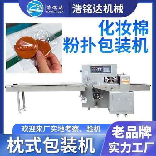 美妆蛋化妆海棉包装机粉扑自动套袋打包机化妆球枕式包装机