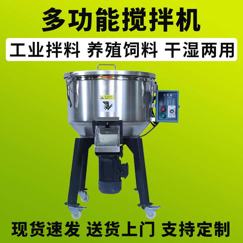 工业搅拌机拌料机塑料混色机不锈钢颗粒注塑真钢多功能粉末养殖