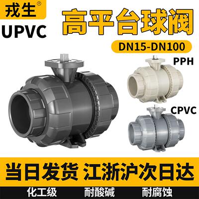 UPVC高平台气动活接球阀PPH电动由令开关球阀PVC管双活接阀门65mm