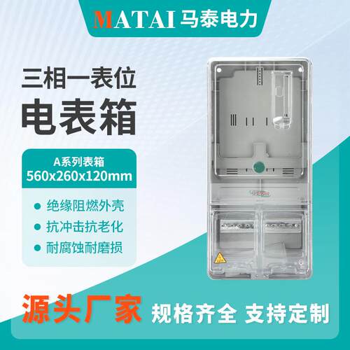 三相电表箱560X260X120电表箱成套明装家用220V透明塑料单相电表