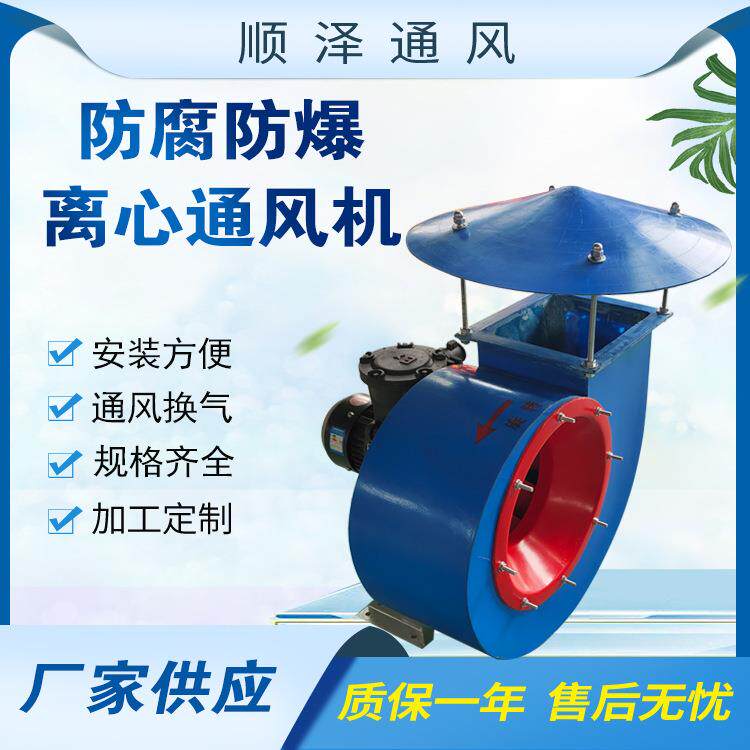 BF4－72 9-19玻璃钢风机左右旋外转子风机防腐防爆涡轮离心通风机