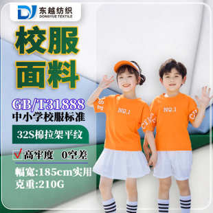 t恤布料 校服面料现货纯棉单面汗布32S精梳棉拉架平纹布夏天短袖