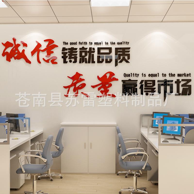 亚克力立体墙贴企业公司文化墙装饰办公室会议室工厂墙面装饰