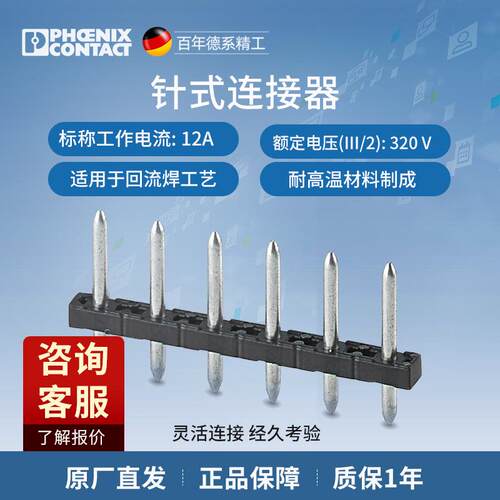 菲尼克斯接线端子排针针式连接器黑色 - PST 1,3/ 4-5,0