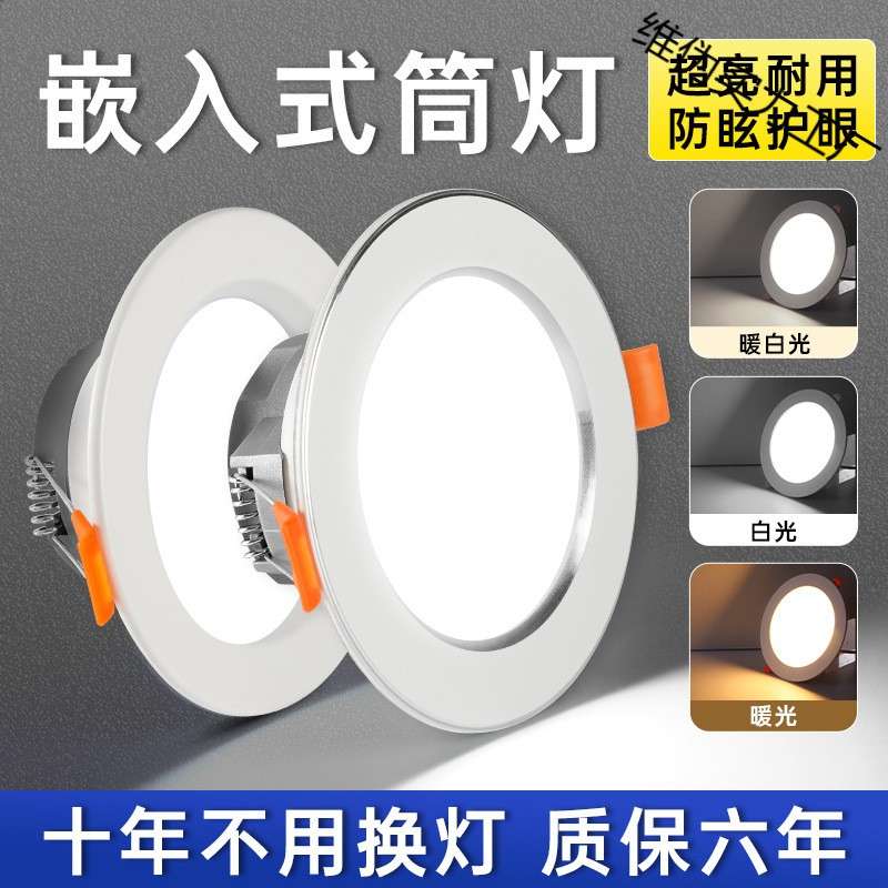 led筒灯嵌入式家用超薄圆形吊顶孔灯简灯洞灯桶灯铜灯射灯天花灯