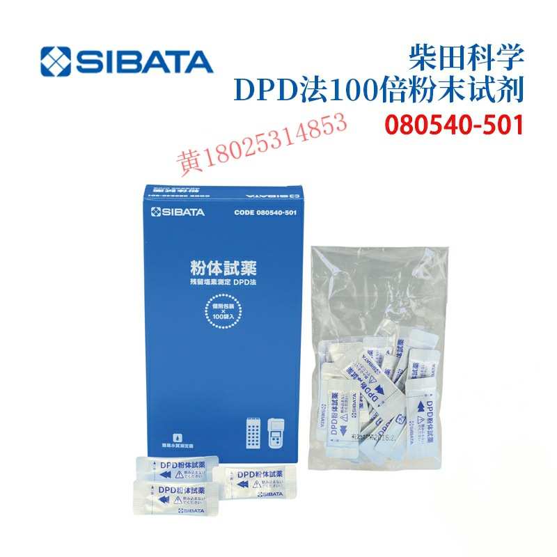 SIBATA柴田科学药勺碘化钾080520-0058 080540-501 080560-200A