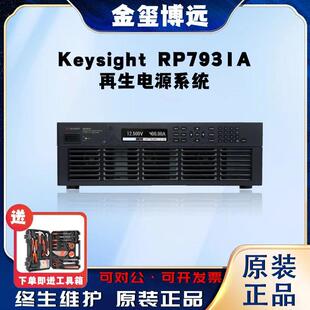 是德KeysightRP7931A再生电源系统