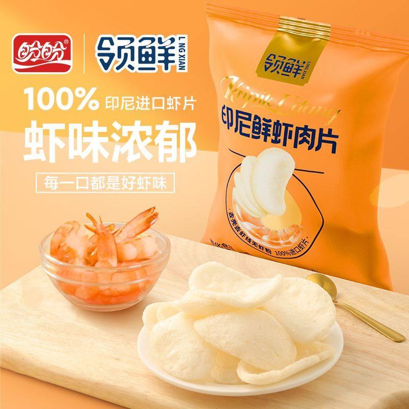 盼盼领鲜印尼鲜虾肉片膨化小零食虾片薯片休闲零食聚会网红小吃
