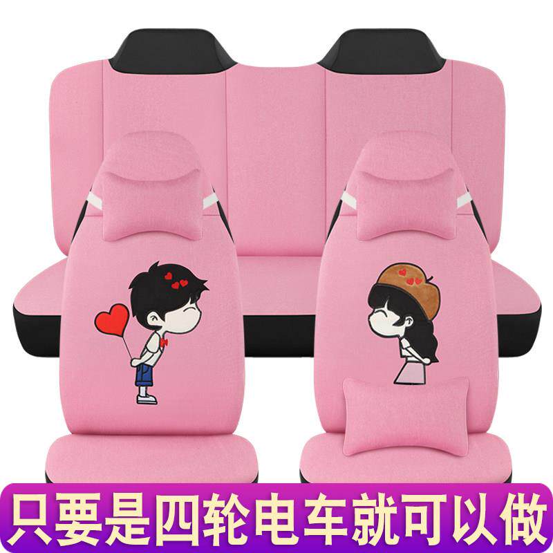 电动四轮车坐垫套老头乐老人代步车四轮电动车座套座椅套四季亚麻
