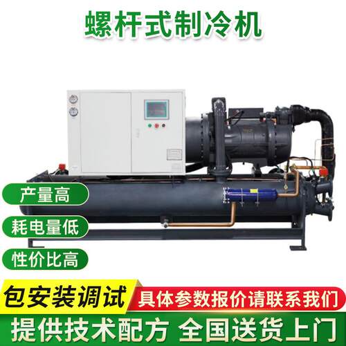大型降温冷水机组工业低温螺杆式制冷机水冷风冷零度螺杆式冷水机