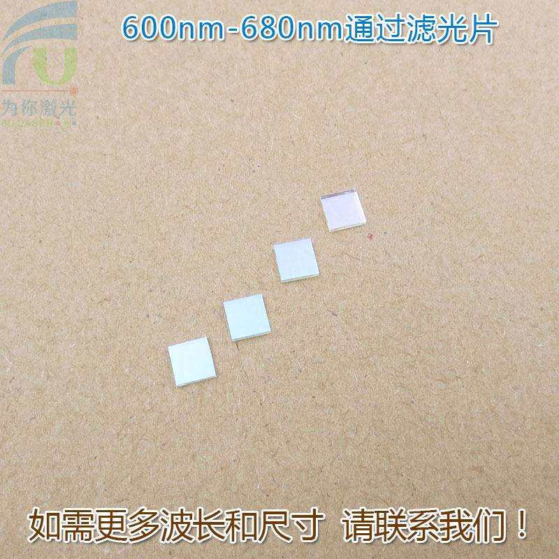 600nm-680nm通过滤光片红光高透蓝光蓝紫光绿光红外截止玻璃镜片