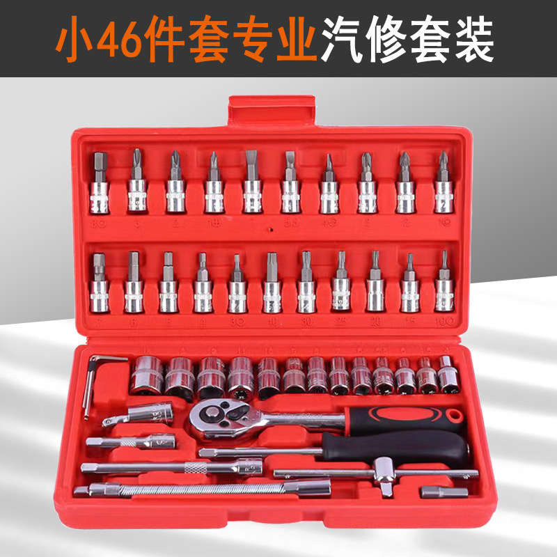 SNJUE汽修工具套装棘轮扳手套筒工具46件套批头组合工具五金工具