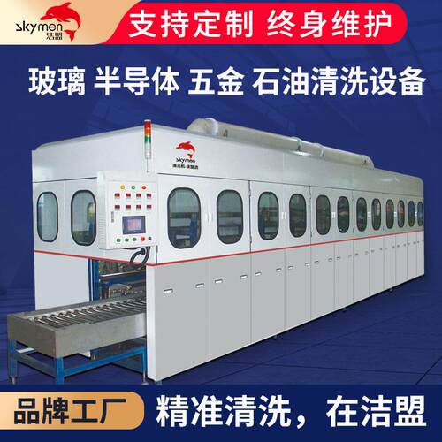 碳氢全自动超声波清洗机工业ITO玻璃半导体五金石油煤油清洗设备
