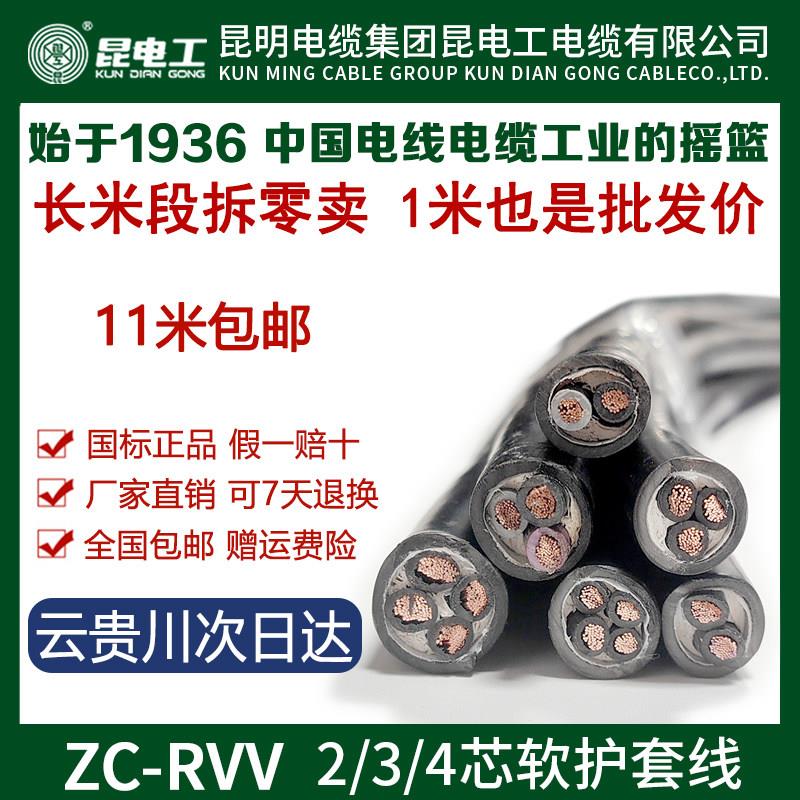 昆电工软护套线ZCRVV2/3/4*4/6芯国标铜芯讯号电缆设备连接电源线