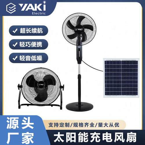 太阳能风扇户外露营静音充电风扇遥控落地扇家用台扇可充电