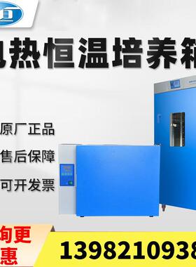 DHP-9012/9032B/9052B/9082B实验室电热恒温培养箱厂家货