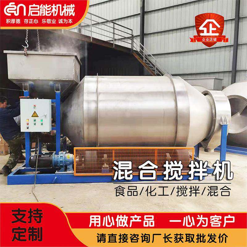 耐火材料搅拌机2吨卧式化工粉末混合机水溶肥不锈钢搅拌设备