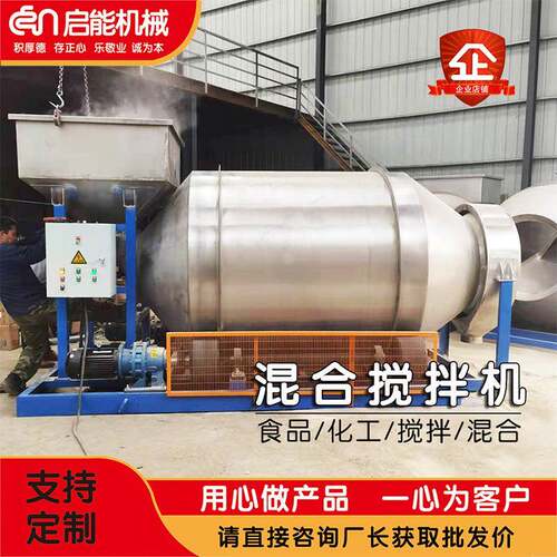 耐火材料搅拌机2吨卧式化工粉末混合机水溶肥不锈钢搅拌设备