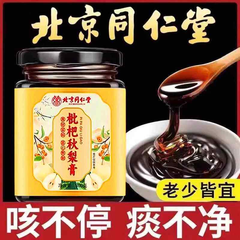北京同仁堂枇杷秋梨膏润肺止咳化痰喉咙痛护嗓梨膏糖官方旗舰店qf