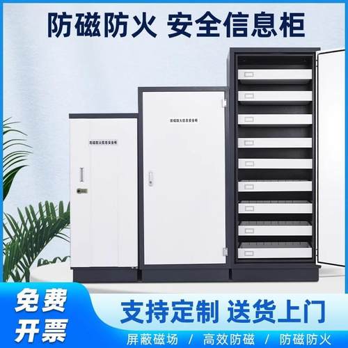 档案防磁柜信息安全柜光盘硬盘CD盘防潮防火文件柜音像资料消磁柜