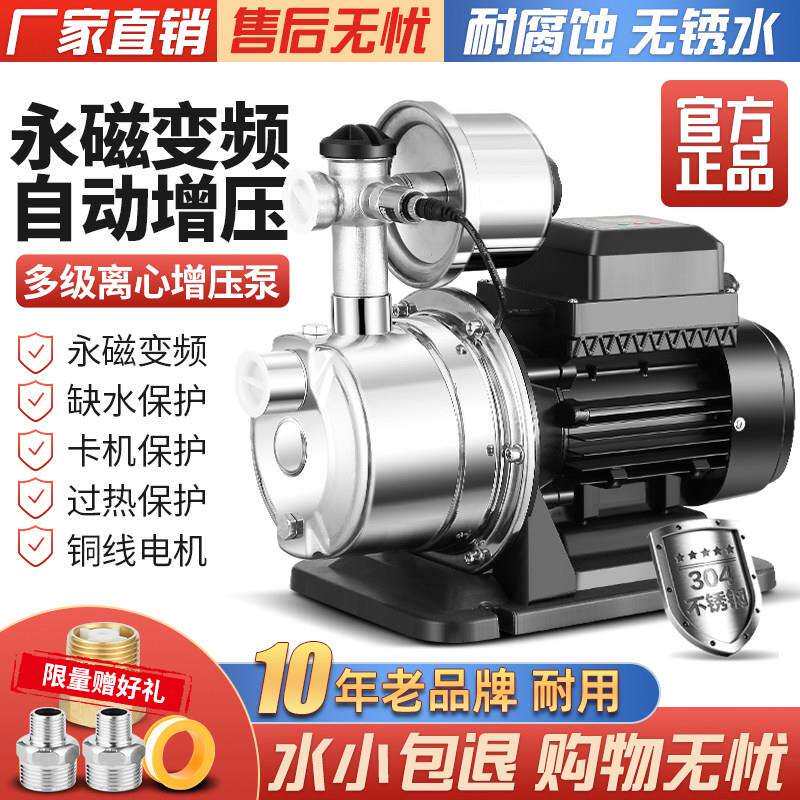 不锈钢永磁变频全自动家用自来水增压泵多级水塔热水器管道加压泵