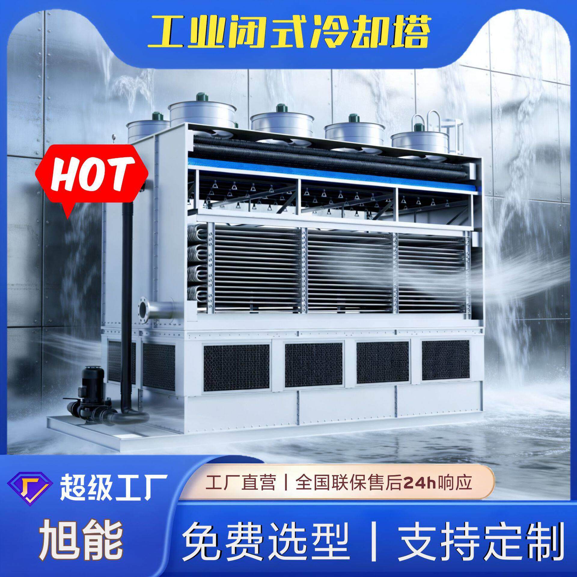 不锈钢闭式冷却塔横流逆流封闭式冷水塔效节能散热塔现货
