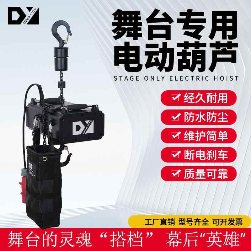 起重机机械音乐会设备高质量电机宴会舞台桁架提升机舞台电动葫芦
