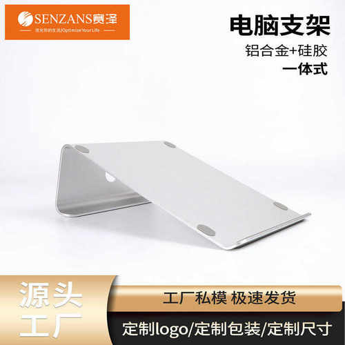 厂家直销铝合金便携笔记本电脑支架散热底座笔记本大号电脑桌面支