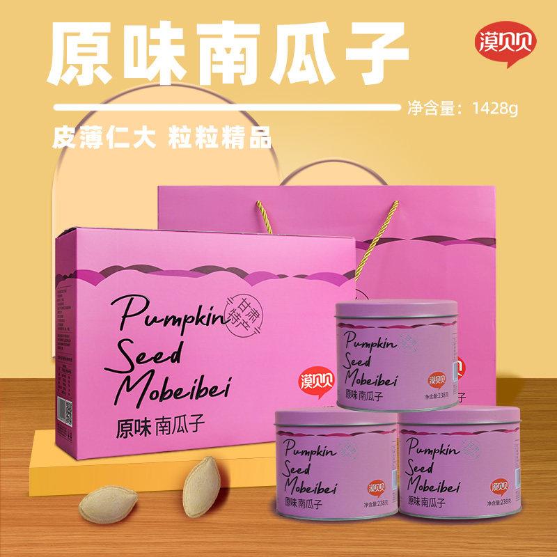 甘肃特产漠贝贝原味南瓜子炒货干果烘焙零食纸皮熟瓜籽礼盒装