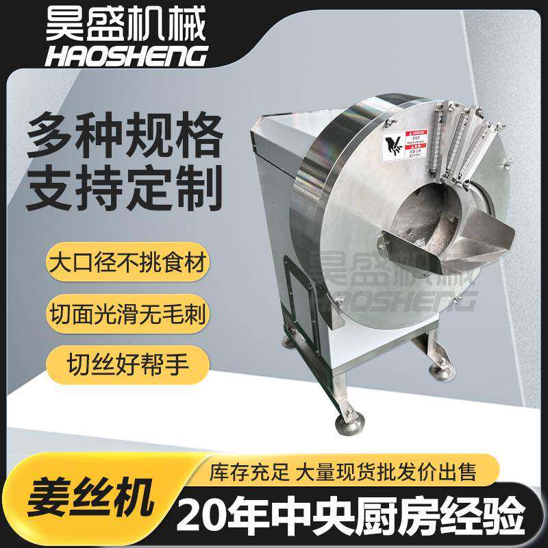 现货生姜切丝机连续式咸菜擦丝设备不锈钢洋芋连续式切丝机