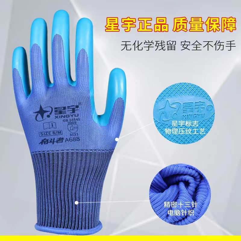 12双每包星宇A688优耐保掌浸乳胶手套工作物流搬运手套