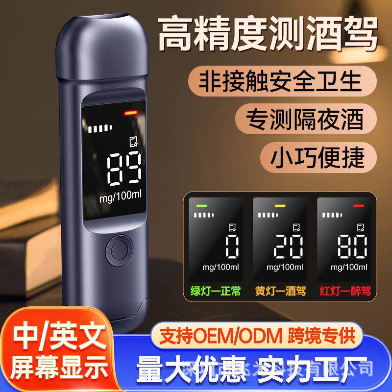 酒精测试仪测酒驾检测仪吹气式交通测酒器专用高精度测量仪酒测仪