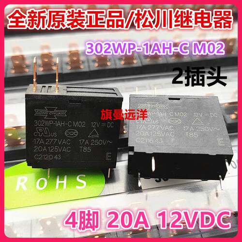 全新原装 302WP-1AH-C 12VDC 热水器微波炉主板继电器12V 20A 4脚