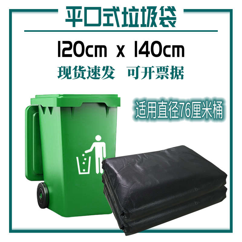 垃圾袋120×140平口加厚特大号酒店物业园林环卫240L垃圾桶清洁