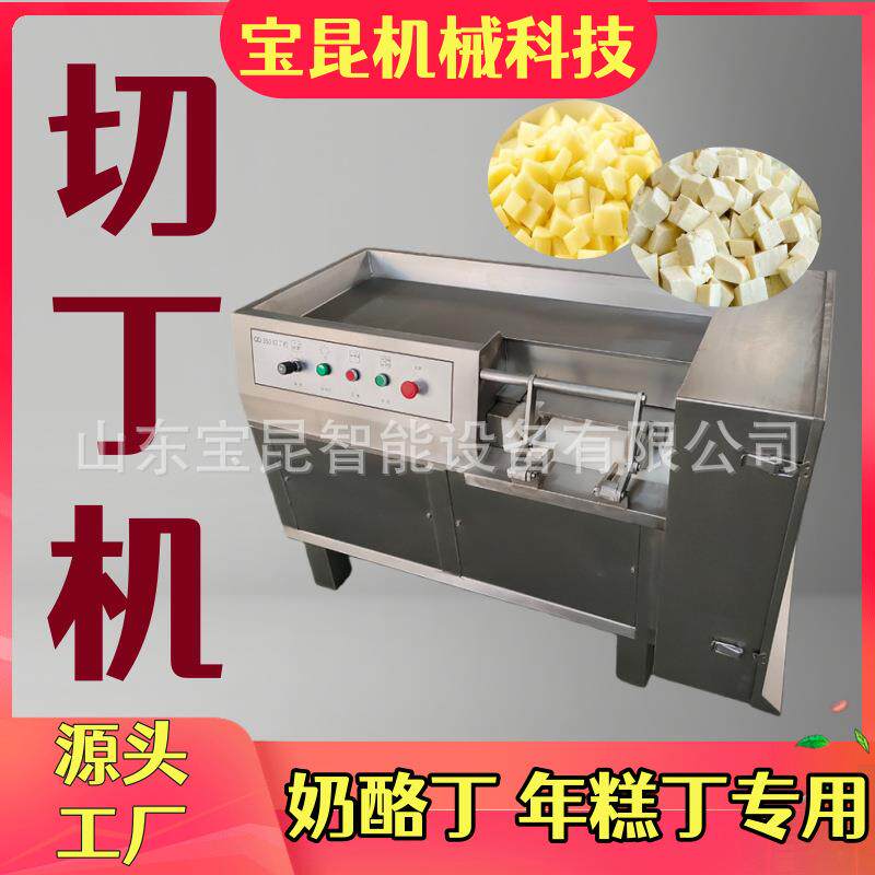 全自动切丁机商用切块机厂家多功能肉制品不锈钢奶酪年糕切丁机