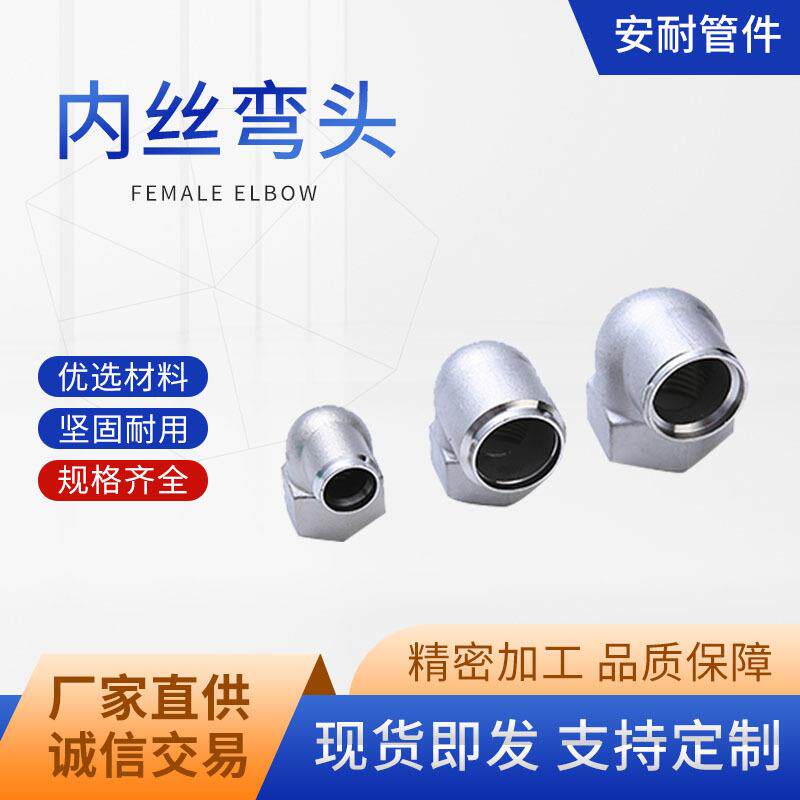 304/316不锈钢卡压管件六角焊接内丝弯头水管短弯接头内螺纹弯头