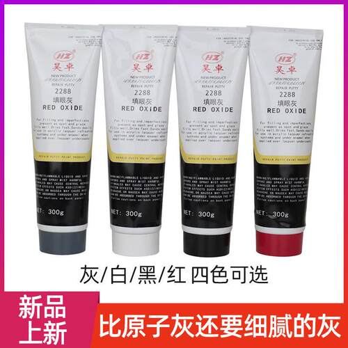 新款直销原子灰直供快干多功能汽车模具填眼原子灰腻子修补填眼小