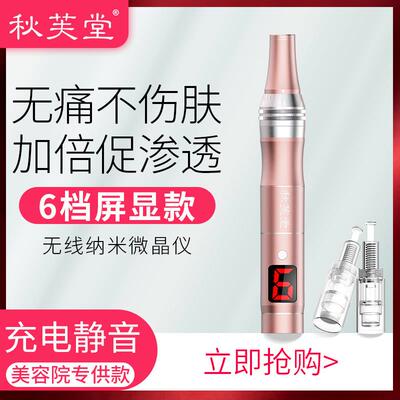 Mts美容穿梭芯片介晶微晶笔家用