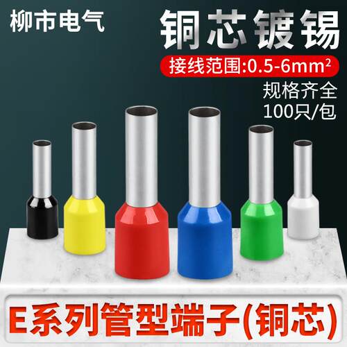 管型接线端子e1008 1508管形电线接头冷压管线管铜连接管100祇/包