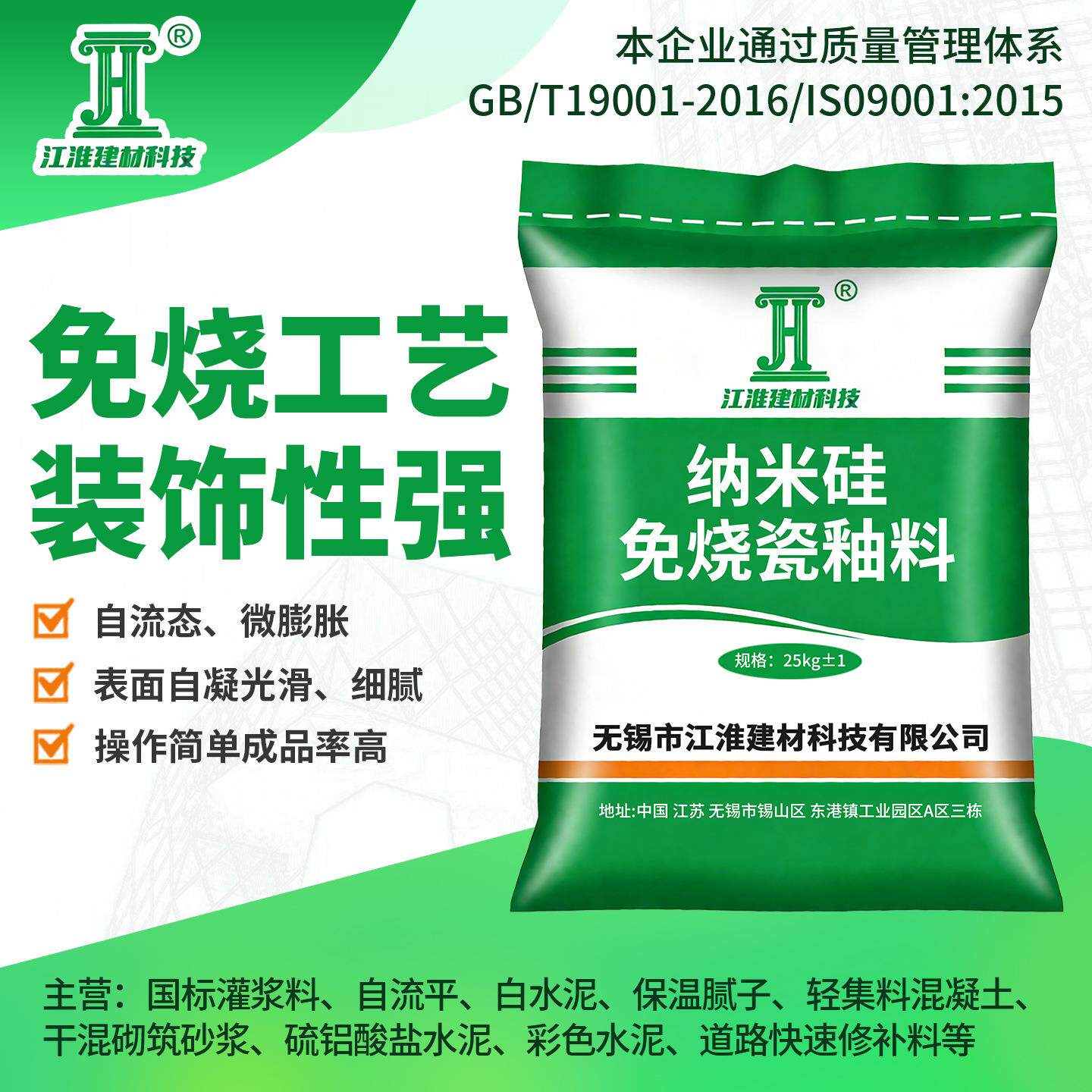 纳米硅免烧瓷釉料陶瓷水泥快干快硬微膨胀自流平砂浆