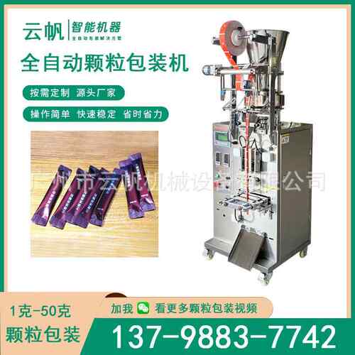 机圆角背封咖啡包装全自动固体饮料粉剂包装机五代谷粉餐粉包497