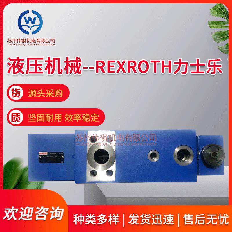 力士乐比例溢流阀DBET-6X液压阀