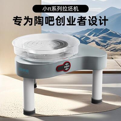 造物空间小π拉坯机陶吧专用塑料机身陶艺机智能双控陶泥机拉胚机
