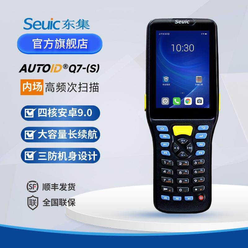 东大集成Q7工业级手机手持终端pda移动数据采集器Q7S 盘点机Grip