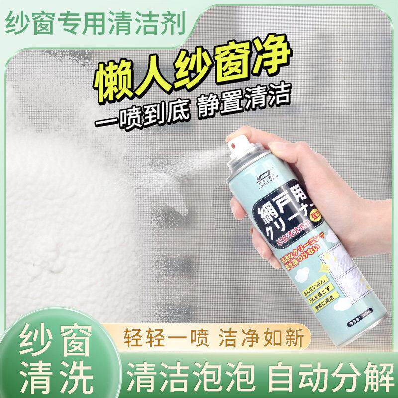 纱窗清洗不扬灰金刚网免拆洗擦玻璃窗户厨房纱窗清洁泡泡慕斯