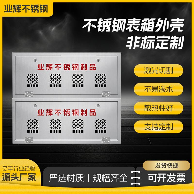 制做不锈钢机箱304柜体 箱体制做 金属壳体 钣金外壳加 工